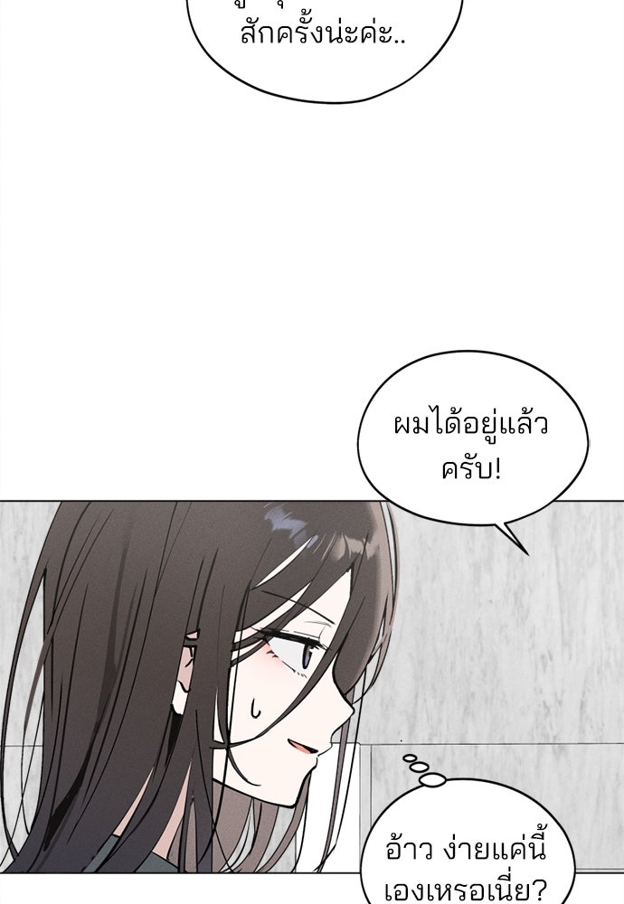 สวยเองนักเลงพอ - หน้า 102