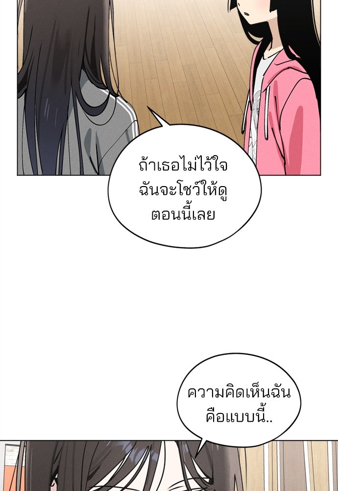 สวยเองนักเลงพอ - หน้า 30