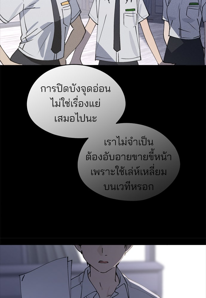 สวยเองนักเลงพอ - หน้า 36