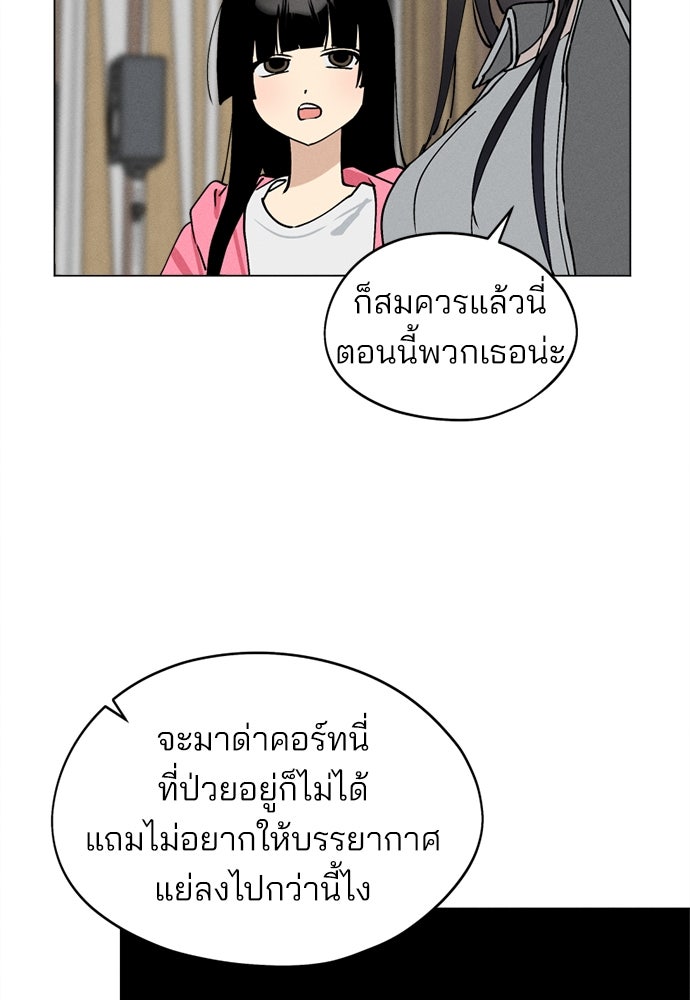 สวยเองนักเลงพอ - หน้า 4