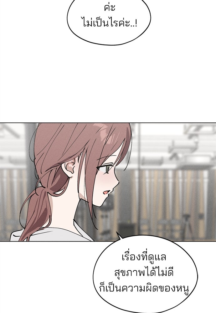 สวยเองนักเลงพอ - หน้า 52