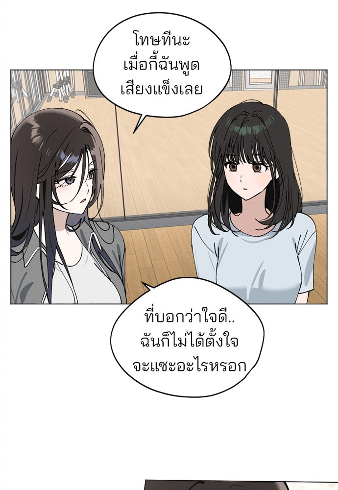 สวยเองนักเลงพอ - หน้า 56
