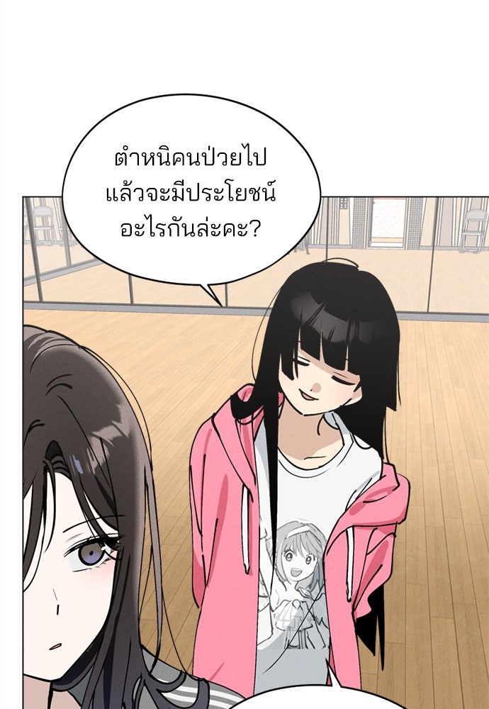 สวยเองนักเลงพอ - หน้า 67