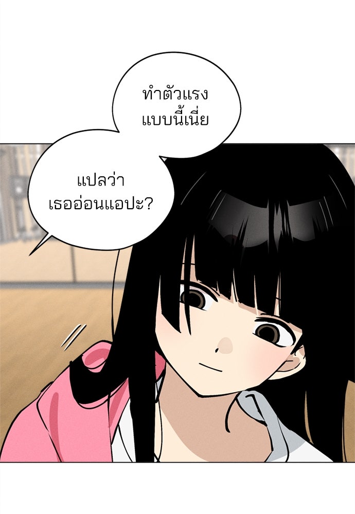 สวยเองนักเลงพอ - หน้า 69