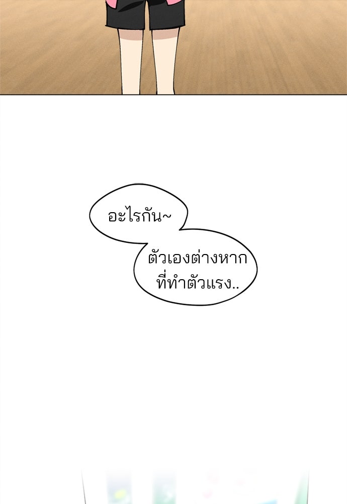 สวยเองนักเลงพอ - หน้า 72