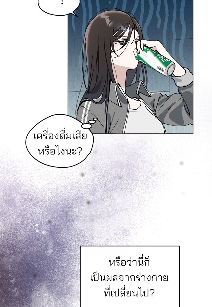 สวยเองนักเลงพอ - หน้า 76