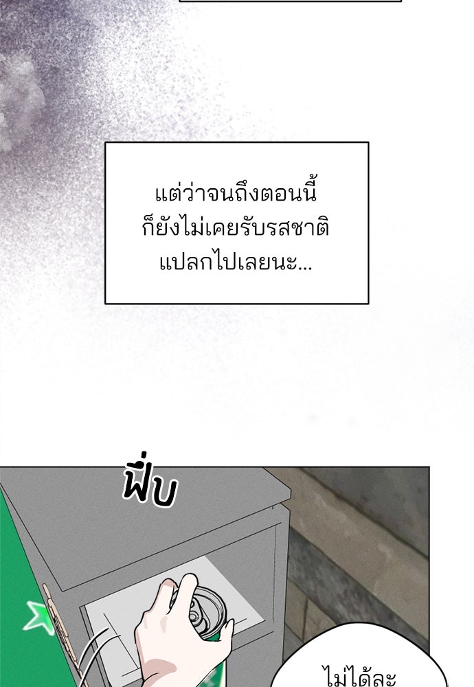 สวยเองนักเลงพอ - หน้า 77