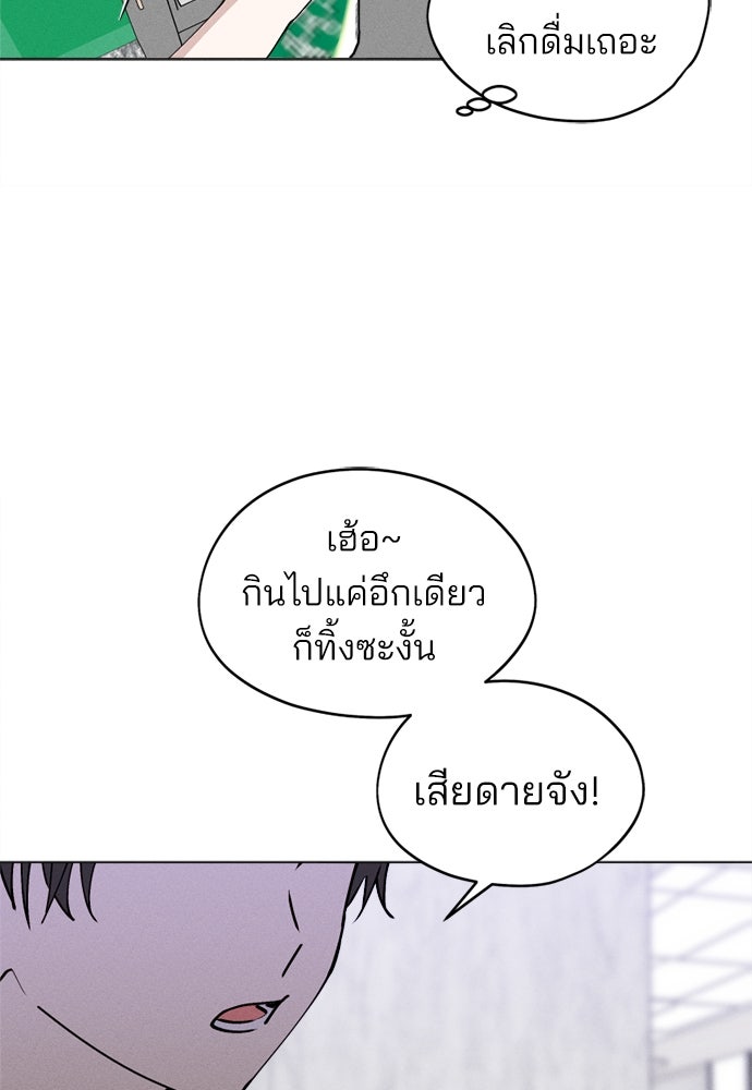 สวยเองนักเลงพอ - หน้า 78