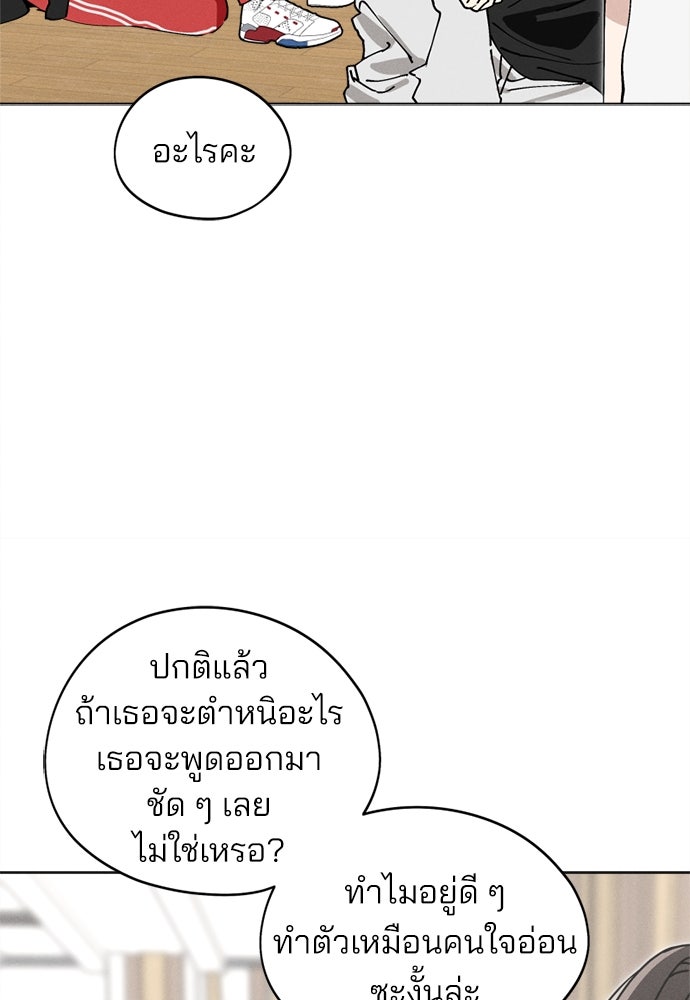 สวยเองนักเลงพอ - หน้า 8
