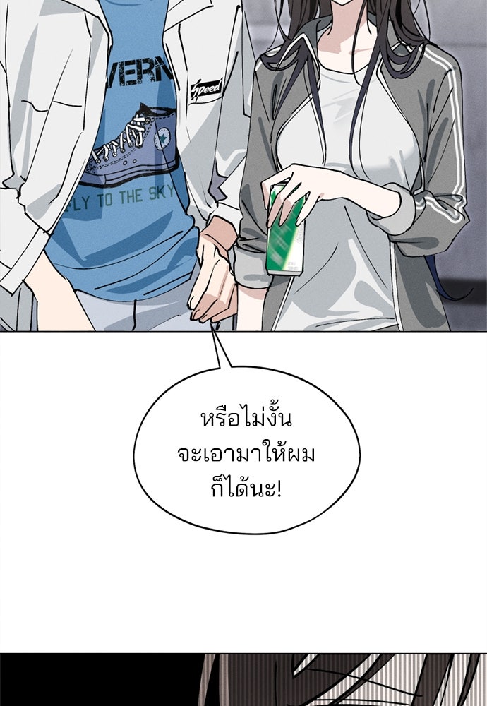 สวยเองนักเลงพอ - หน้า 80