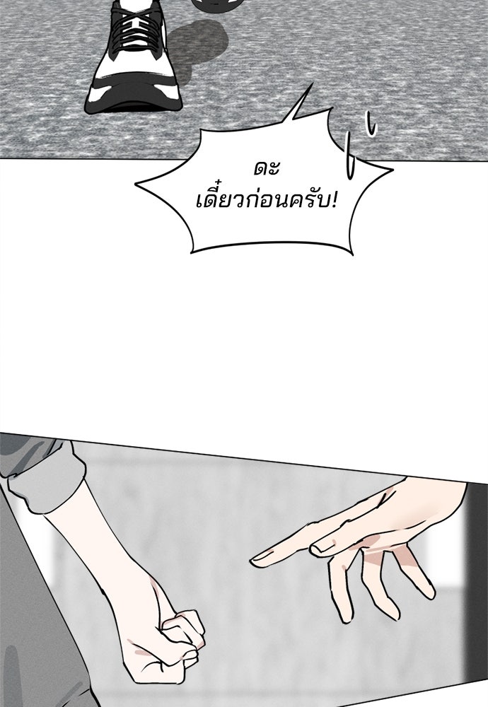 สวยเองนักเลงพอ - หน้า 83