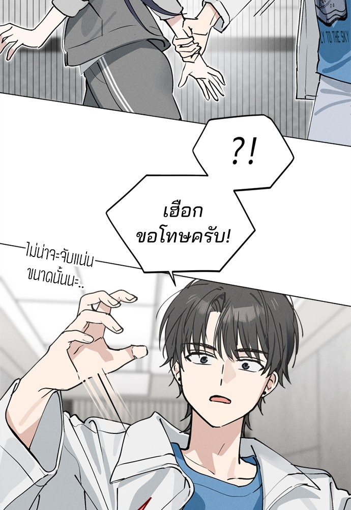 สวยเองนักเลงพอ - หน้า 86