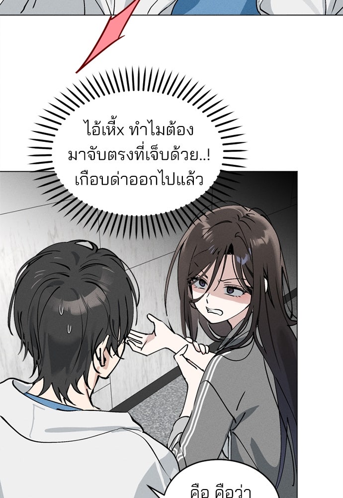 สวยเองนักเลงพอ - หน้า 87
