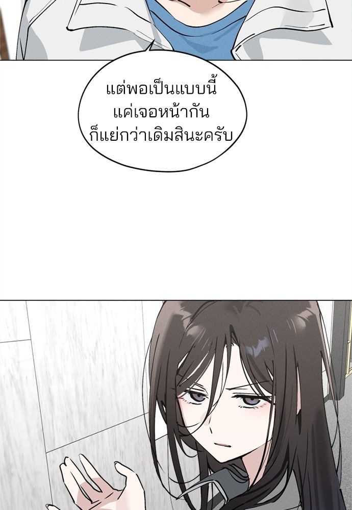 สวยเองนักเลงพอ - หน้า 89