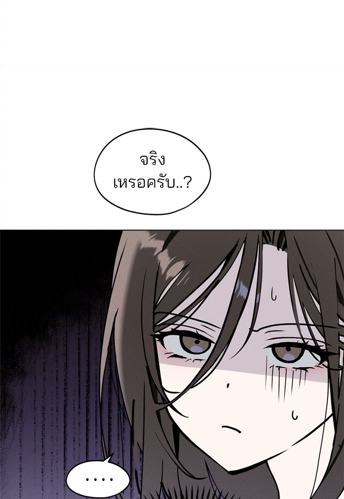 สวยเองนักเลงพอ - หน้า 92