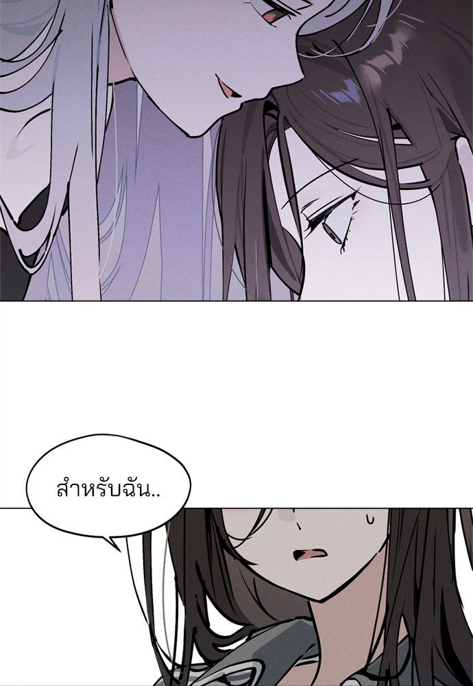 สวยเองนักเลงพอ - หน้า 97