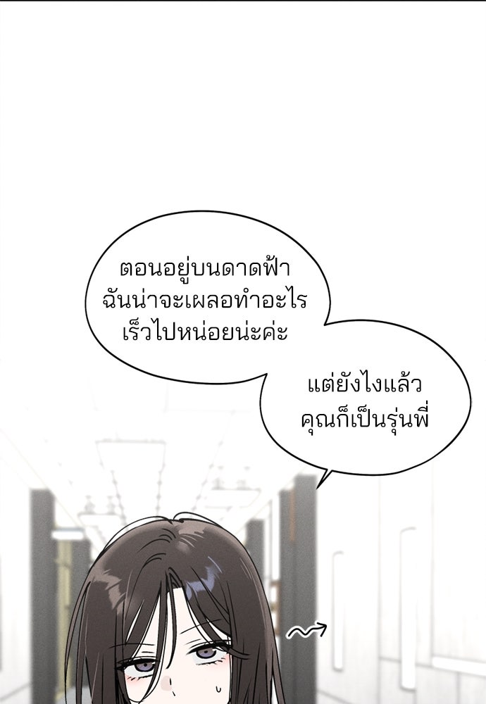 สวยเองนักเลงพอ - หน้า 98