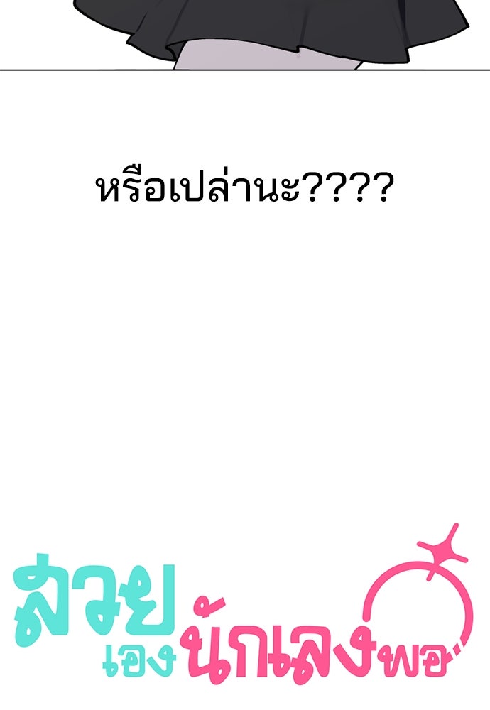 สวยเองนักเลงพอ - หน้า 17