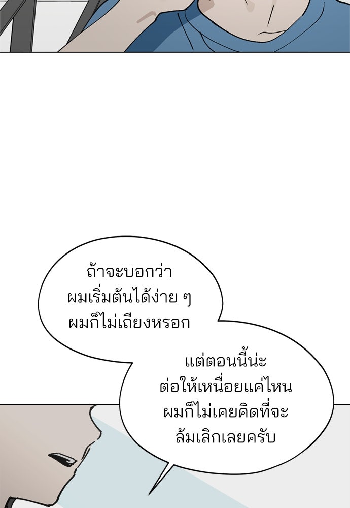 สวยเองนักเลงพอ - หน้า 71