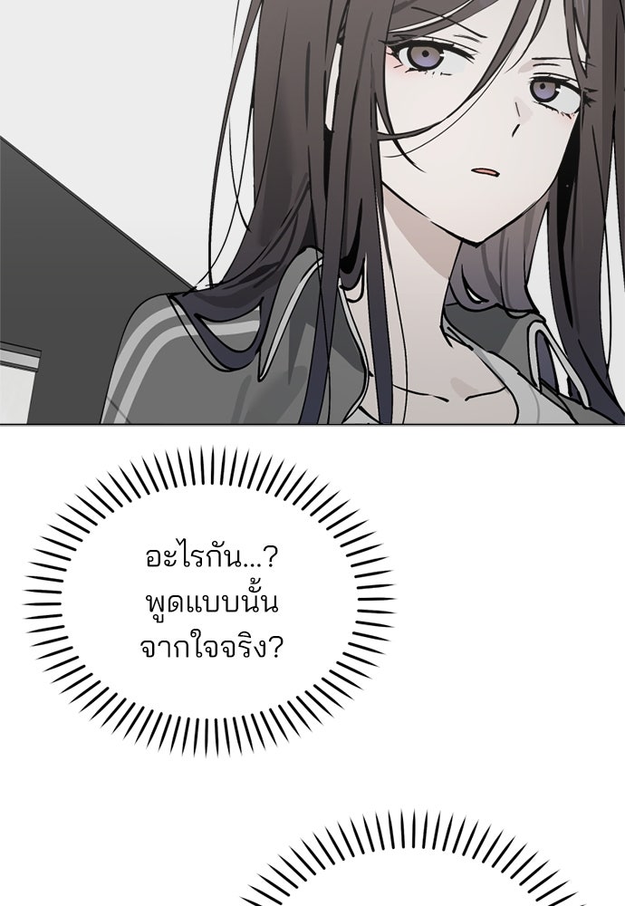 สวยเองนักเลงพอ - หน้า 83