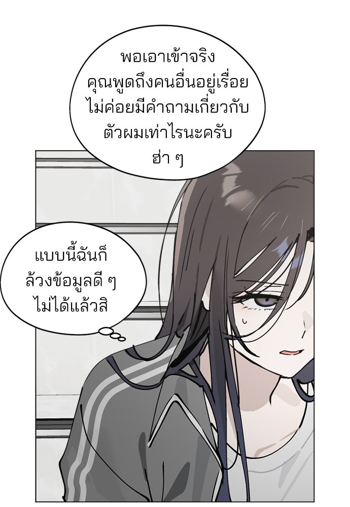 สวยเองนักเลงพอ - หน้า 86