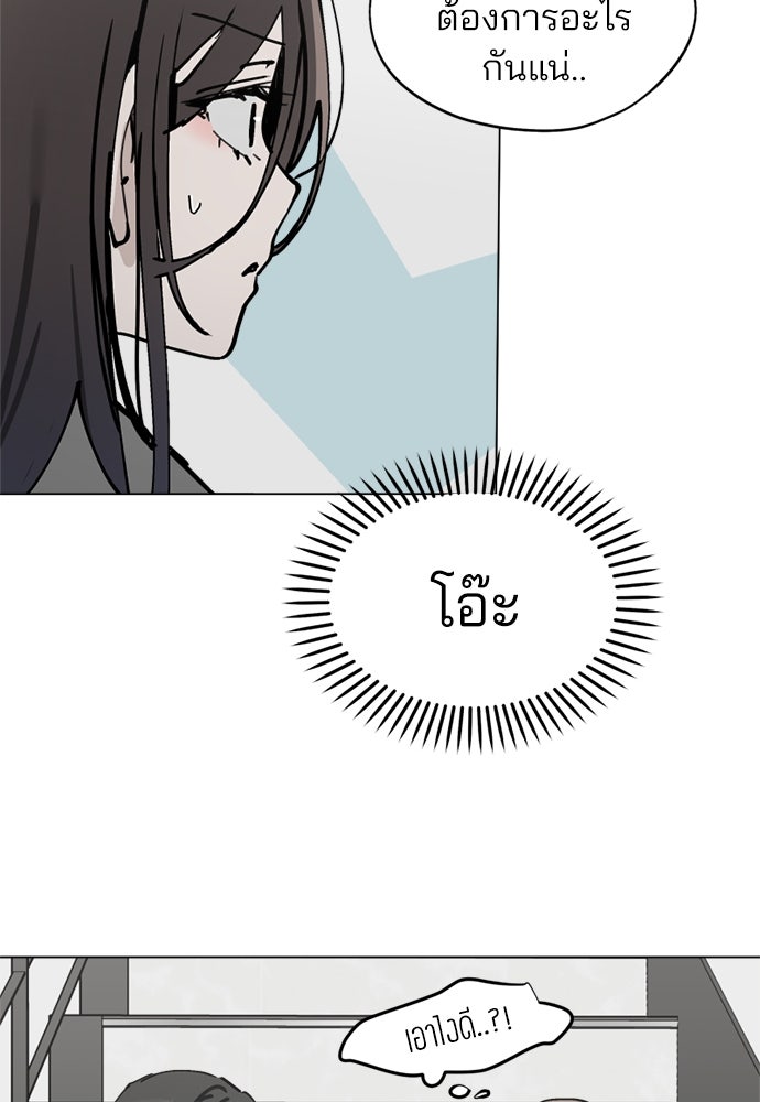 สวยเองนักเลงพอ - หน้า 89
