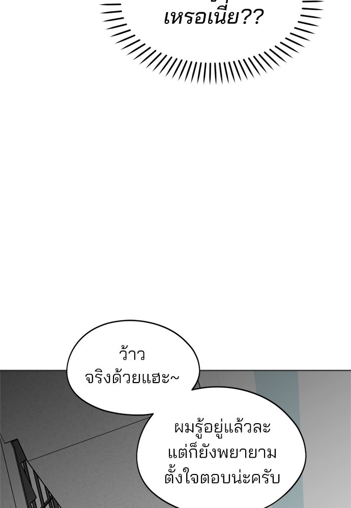 สวยเองนักเลงพอ - หน้า 91