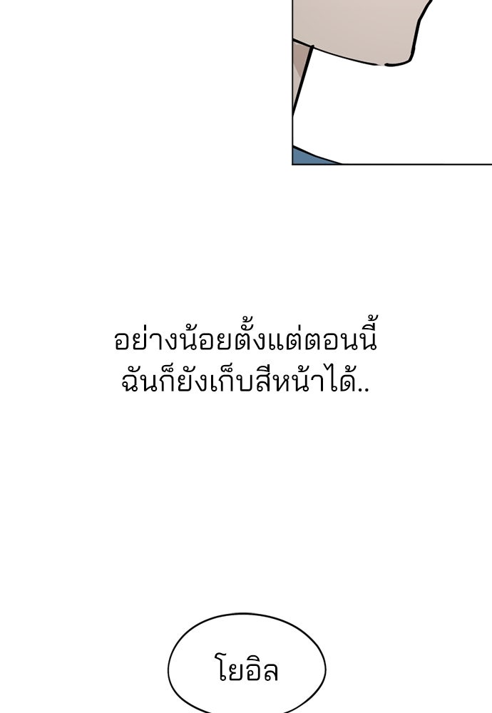สวยเองนักเลงพอ - หน้า 97