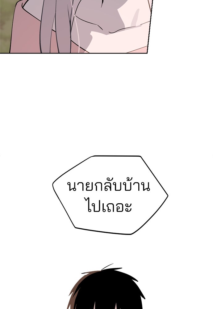 สวยเองนักเลงพอ - หน้า 103