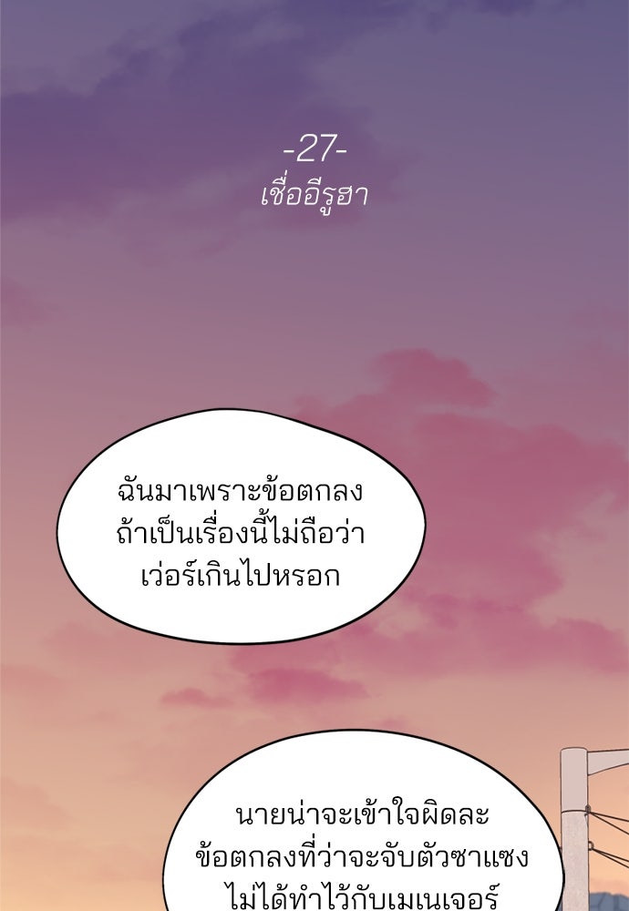 สวยเองนักเลงพอ - หน้า 110