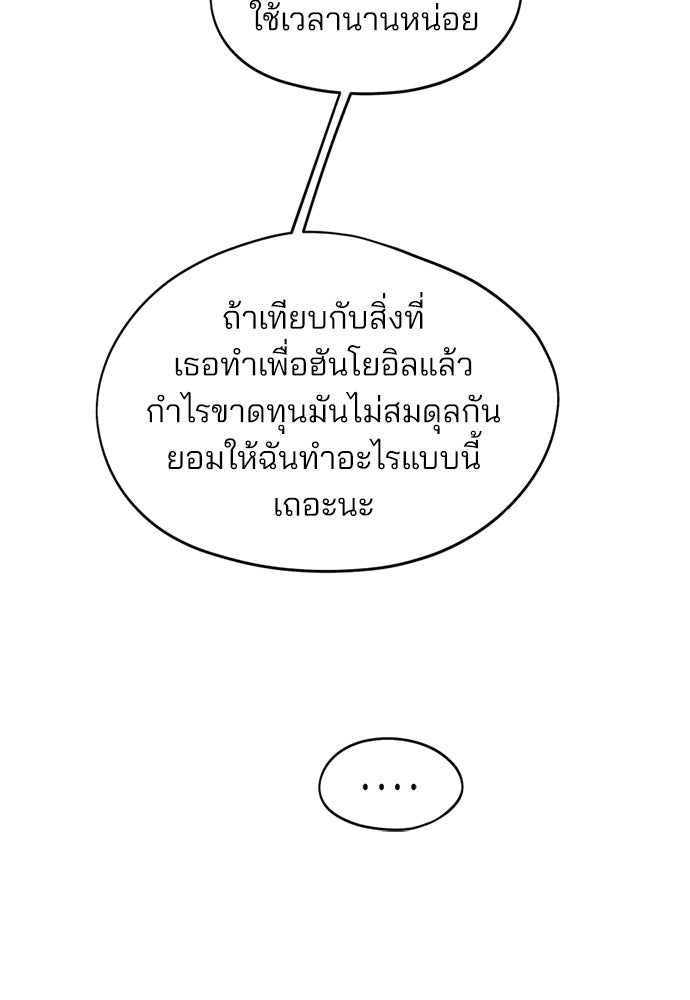 สวยเองนักเลงพอ - หน้า 112