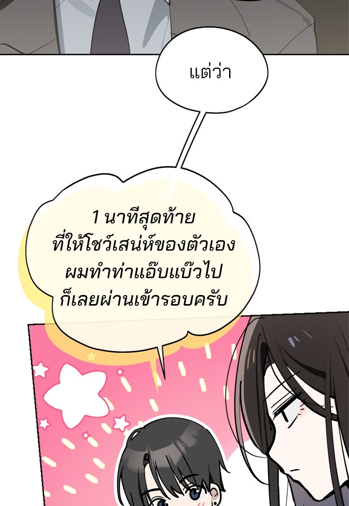 สวยเองนักเลงพอ - หน้า 16