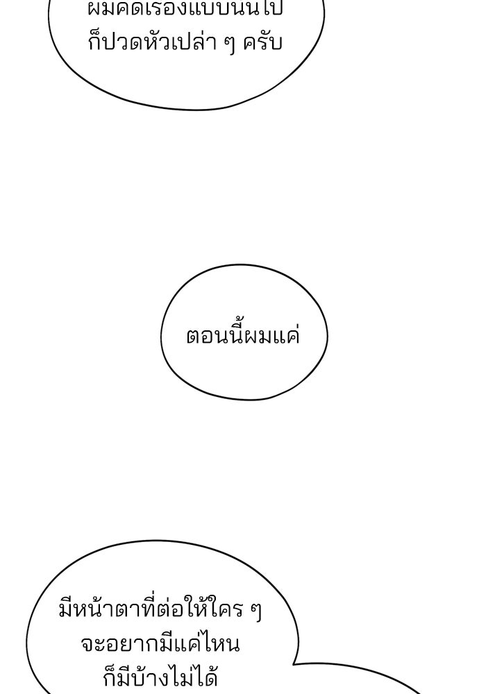 สวยเองนักเลงพอ - หน้า 19