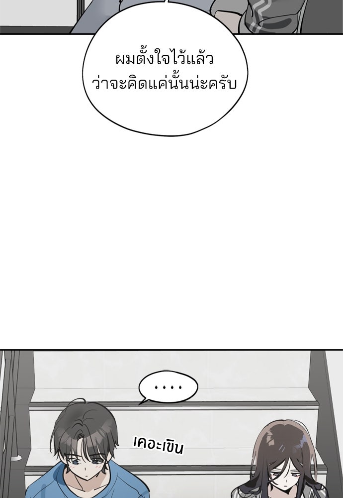 สวยเองนักเลงพอ - หน้า 21