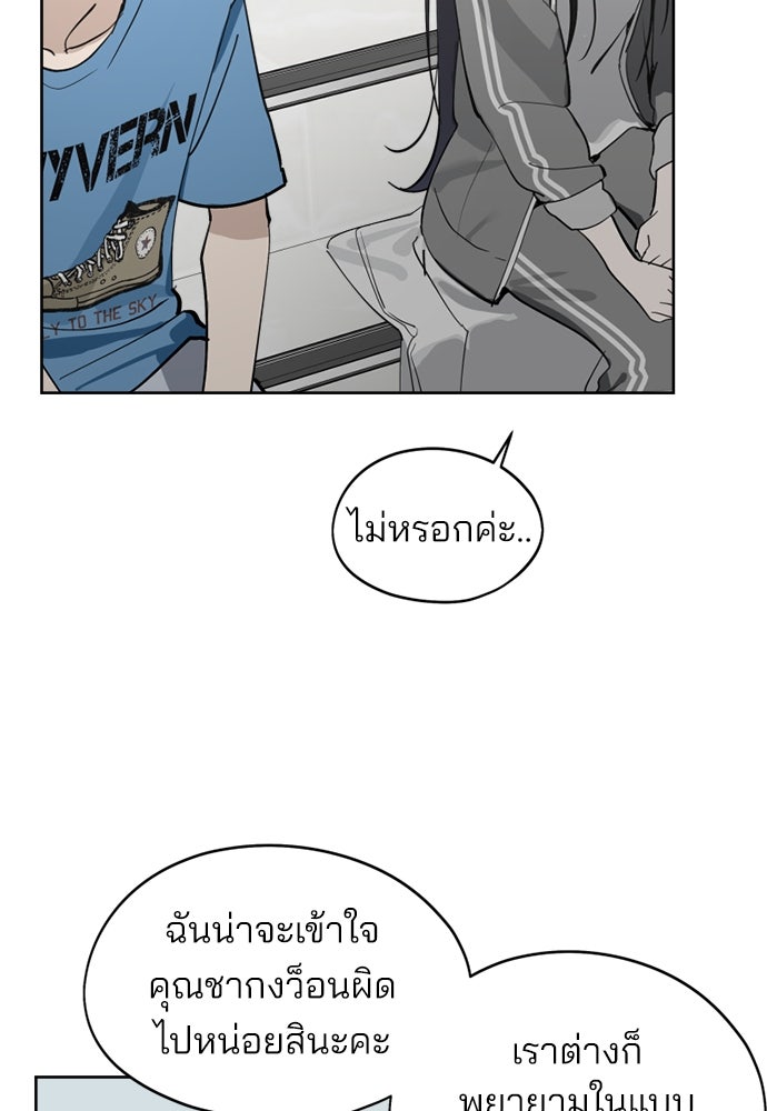สวยเองนักเลงพอ - หน้า 23