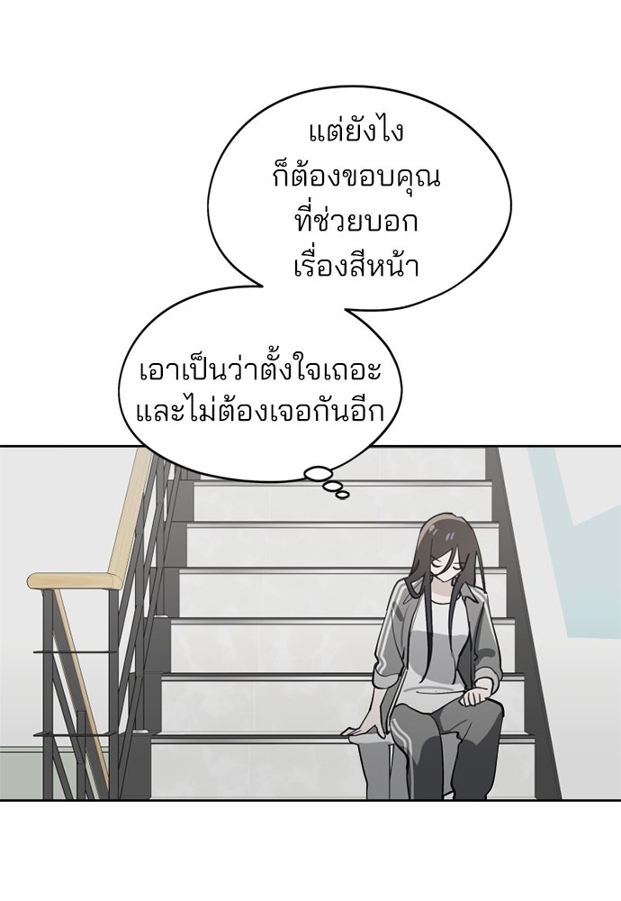 สวยเองนักเลงพอ - หน้า 32