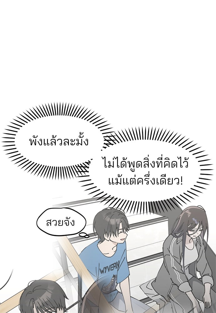 สวยเองนักเลงพอ - หน้า 35