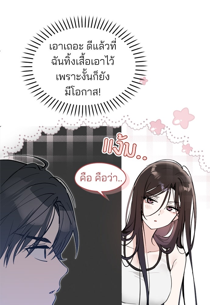 สวยเองนักเลงพอ - หน้า 37