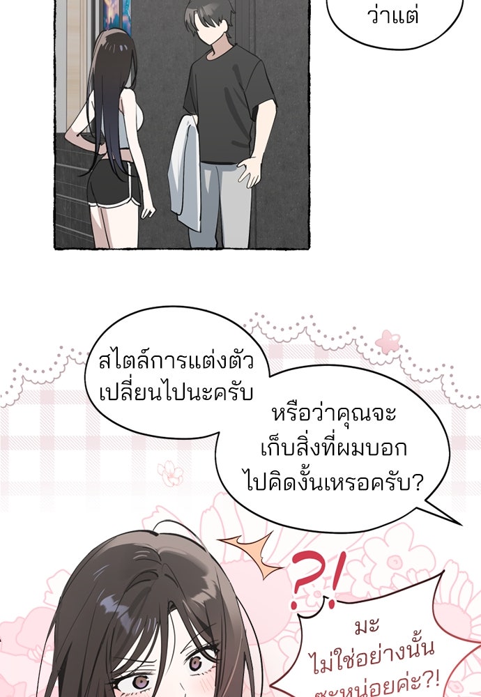 สวยเองนักเลงพอ - หน้า 39
