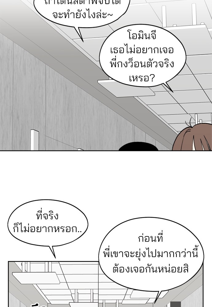 สวยเองนักเลงพอ - หน้า 46