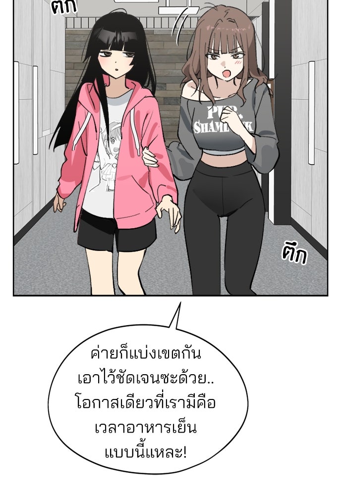 สวยเองนักเลงพอ - หน้า 47
