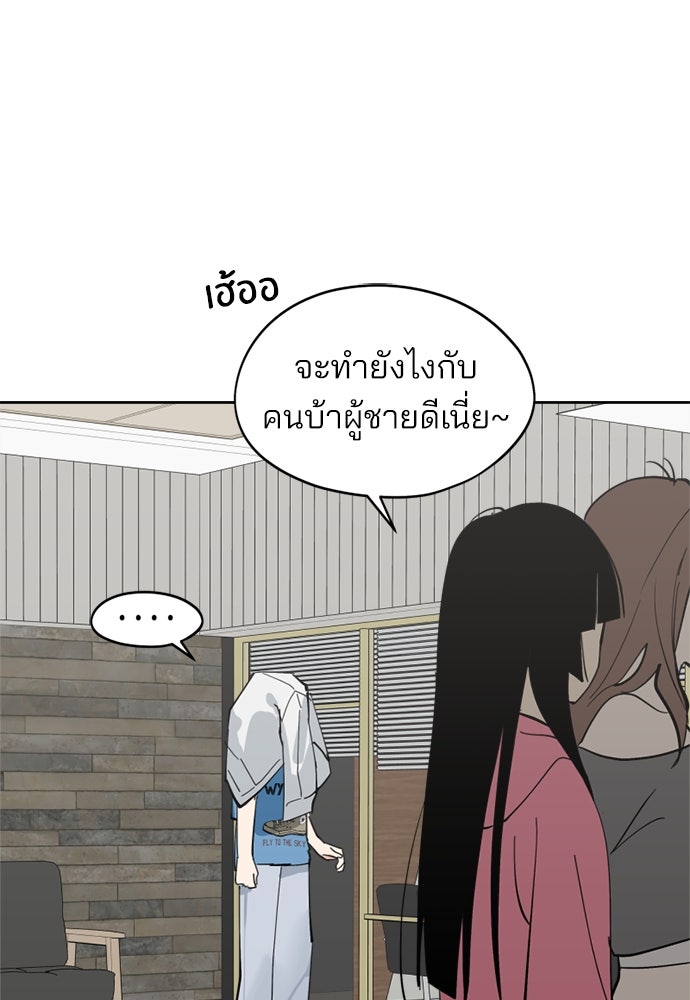 สวยเองนักเลงพอ - หน้า 48