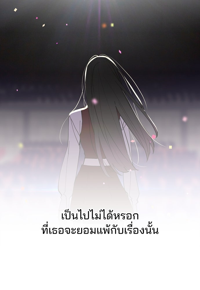 สวยเองนักเลงพอ - หน้า 53