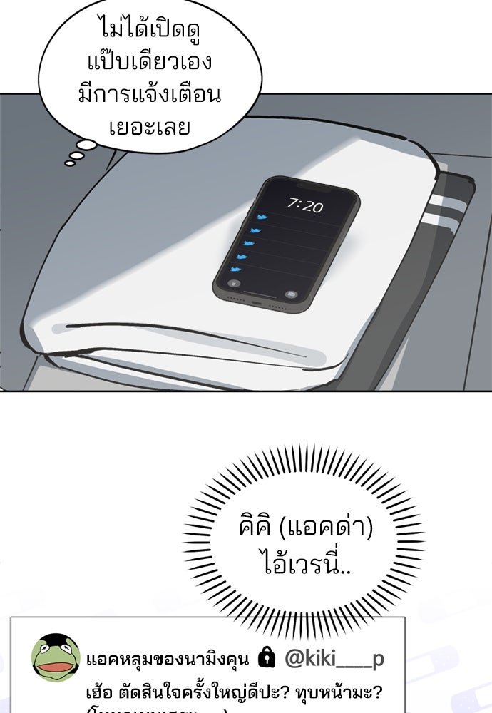 สวยเองนักเลงพอ - หน้า 55