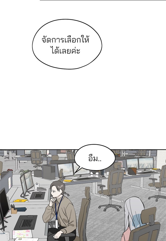 สวยเองนักเลงพอ - หน้า 67