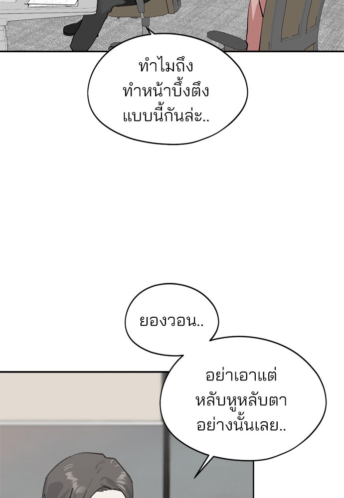 สวยเองนักเลงพอ - หน้า 68