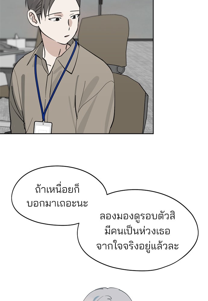 สวยเองนักเลงพอ - หน้า 69