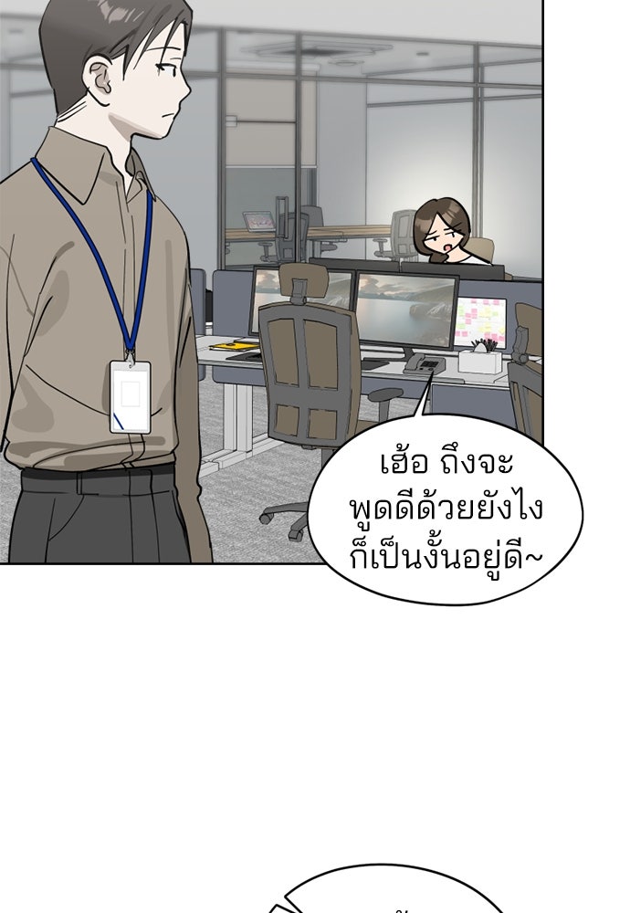 สวยเองนักเลงพอ - หน้า 72
