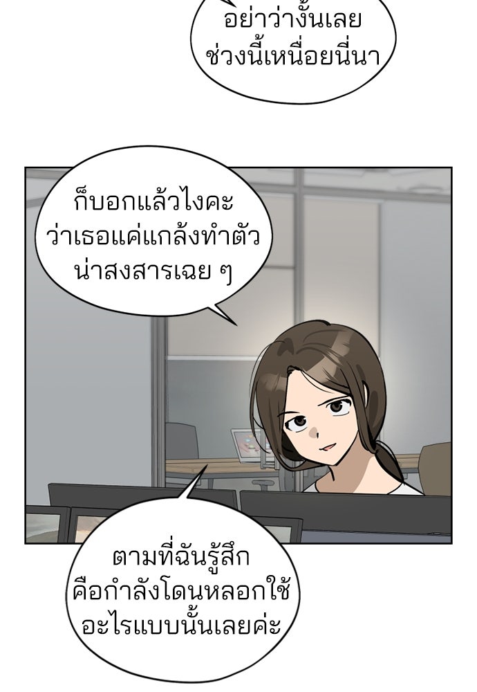 สวยเองนักเลงพอ - หน้า 73