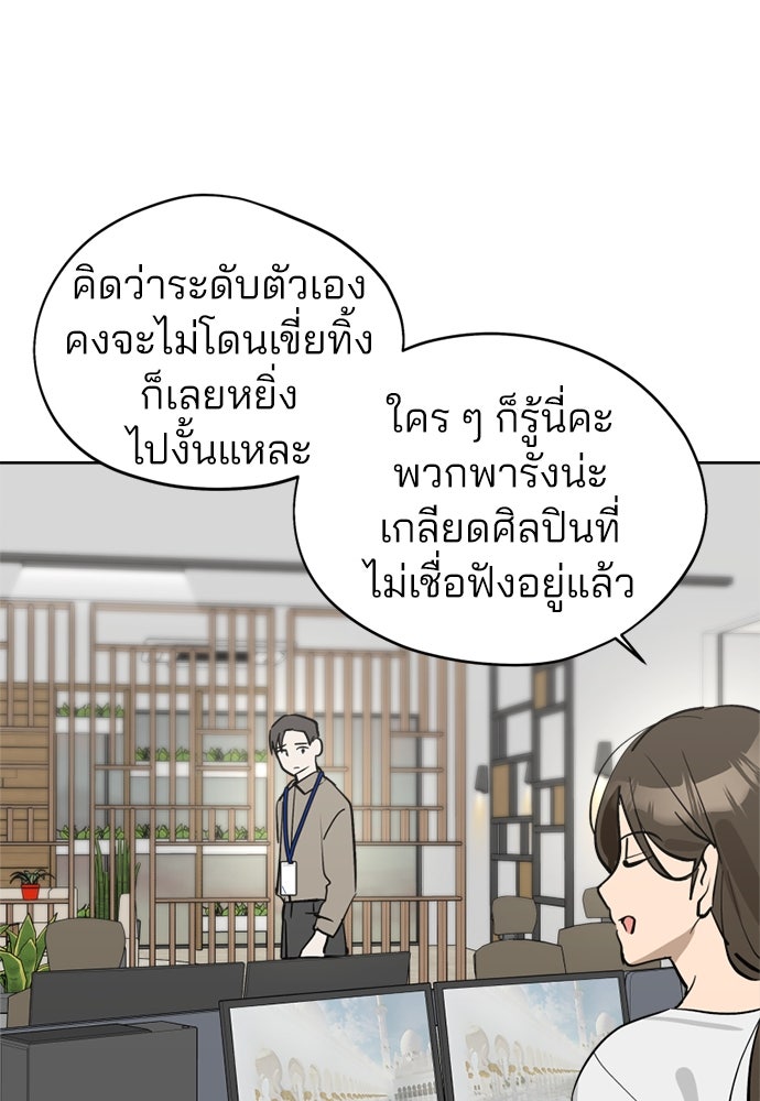 สวยเองนักเลงพอ - หน้า 74